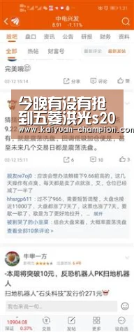 今晚有没有抢到五菱洪光s2019“开元体育”(图1) 开元比分