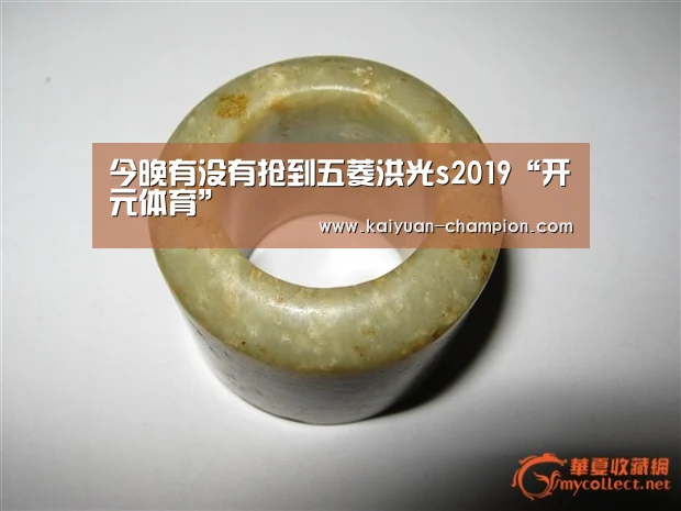今晚有没有抢到五菱洪光s2019“开元体育”(图2) 开元官网