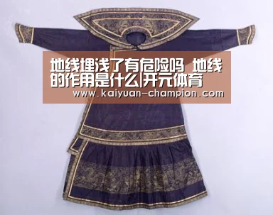 地线埋浅了有危险吗 地线的作用是什么|开元体育(图3) 开元体育
