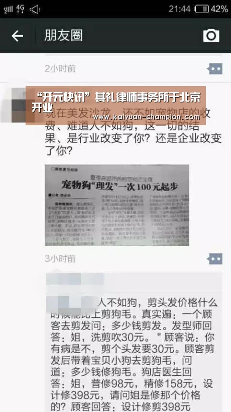 “开元快讯”其礼律师事务所于北京开业(图2) 开元体育