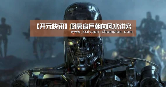 【开元快讯】厨房窗户朝向风水讲究(图1) 开元比分