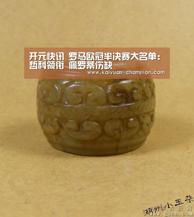 开元快讯_罗马欧冠半决赛大名单:哲科领衔 佩罗蒂伤缺(图1) 开元快讯
