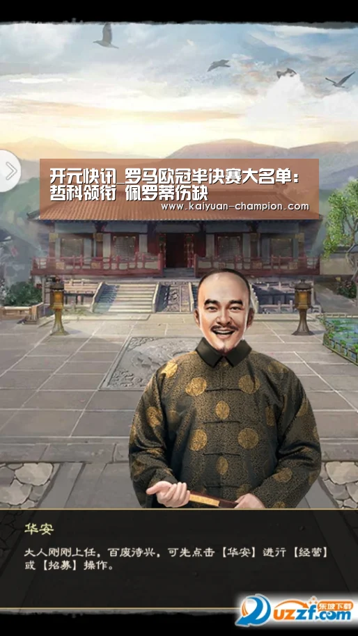 开元快讯_罗马欧冠半决赛大名单:哲科领衔 佩罗蒂伤缺(图3) 开元比分
