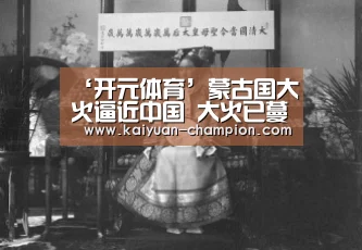 开元比分