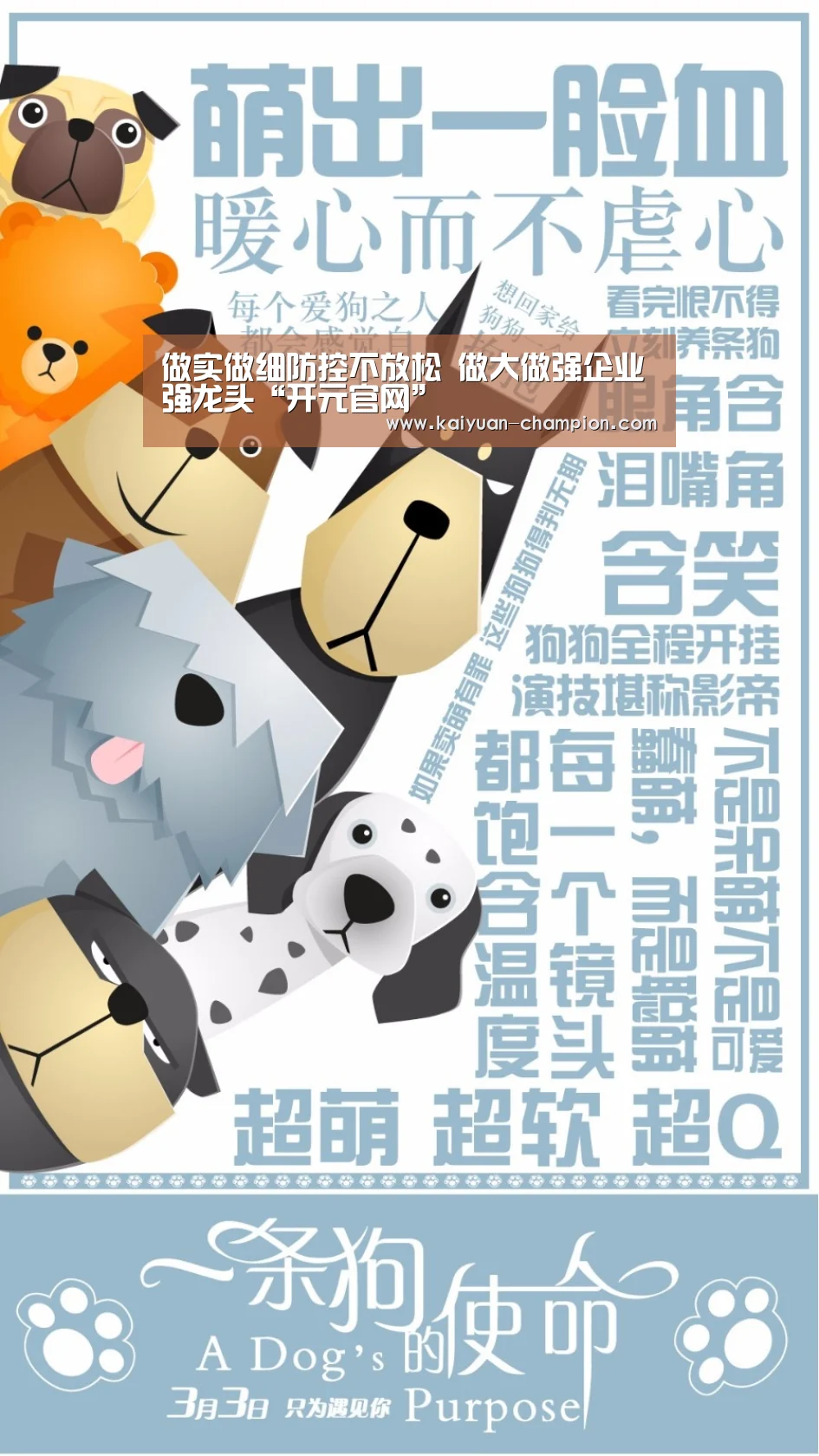 做实做细防控不放松 做大做强企业强龙头“开元官网”(图3) 开元快讯