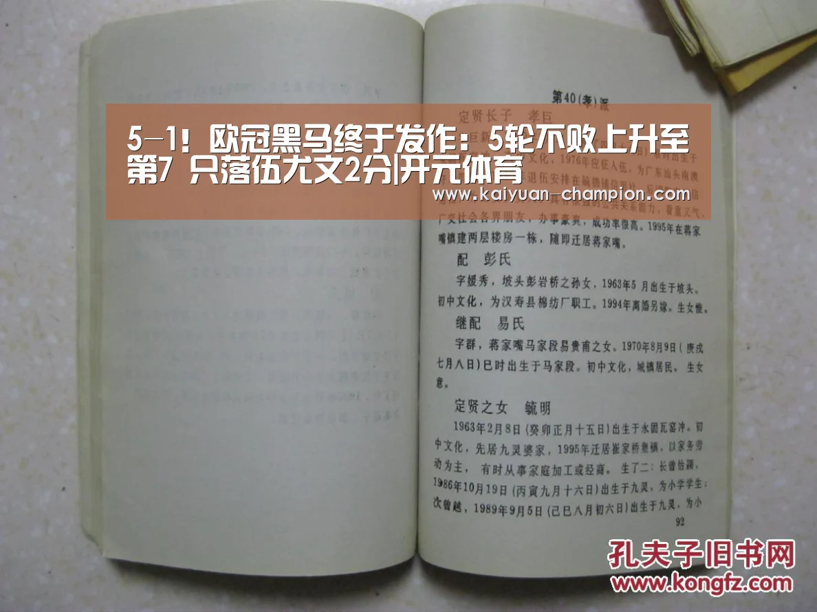 5-1!欧冠黑马终于发作:5轮不败上升至第7 只落伍尤文2分|开元体育(图3) 开元快讯