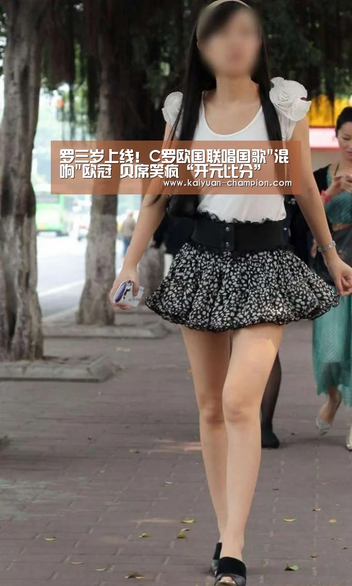 罗三岁上线!C罗欧国联唱国歌混响欧冠 贝席笑疯“开元比分”(图1) 开元体育