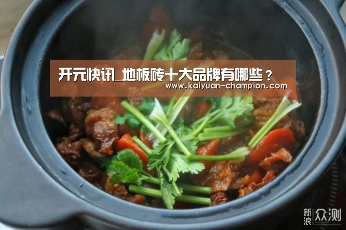 开元快讯_地板砖十大品牌有哪些?(图1) 开元官网