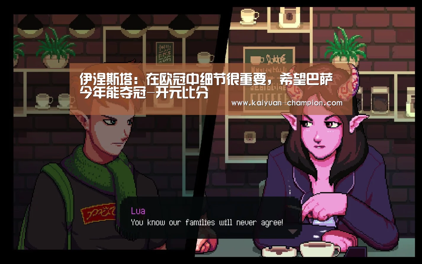 伊涅斯塔:在欧冠中细节很重要,希望巴萨今年能夺冠-开元比分(图2) 开元比分