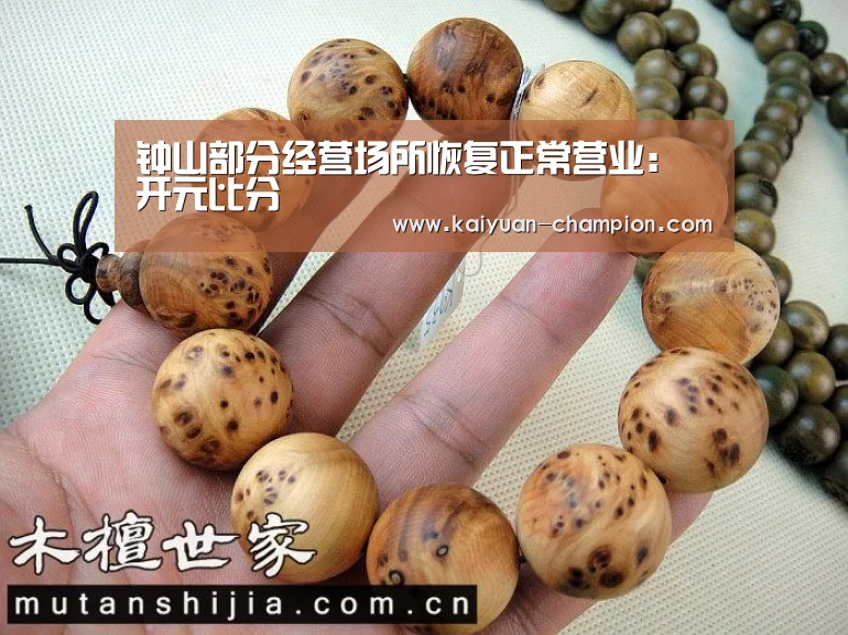 钟山部分经营场所恢复正常营业:开元比分(图1) 开元快讯