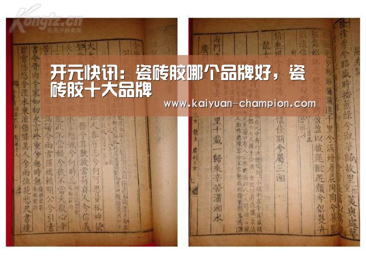开元快讯:瓷砖胶哪个品牌好,瓷砖胶十大品牌(图1) 开元体育