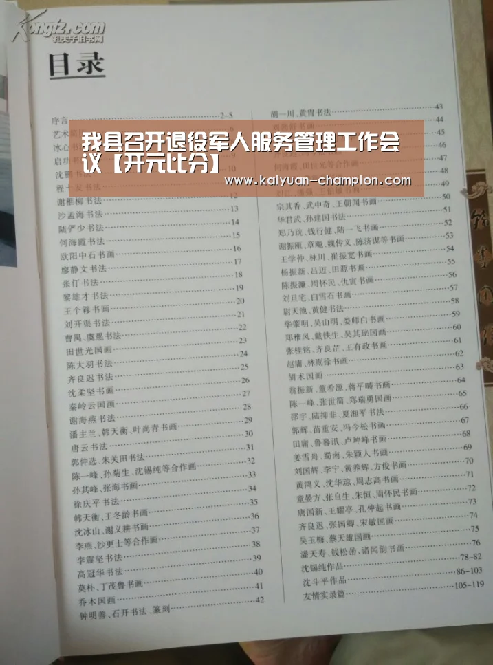 开元比分