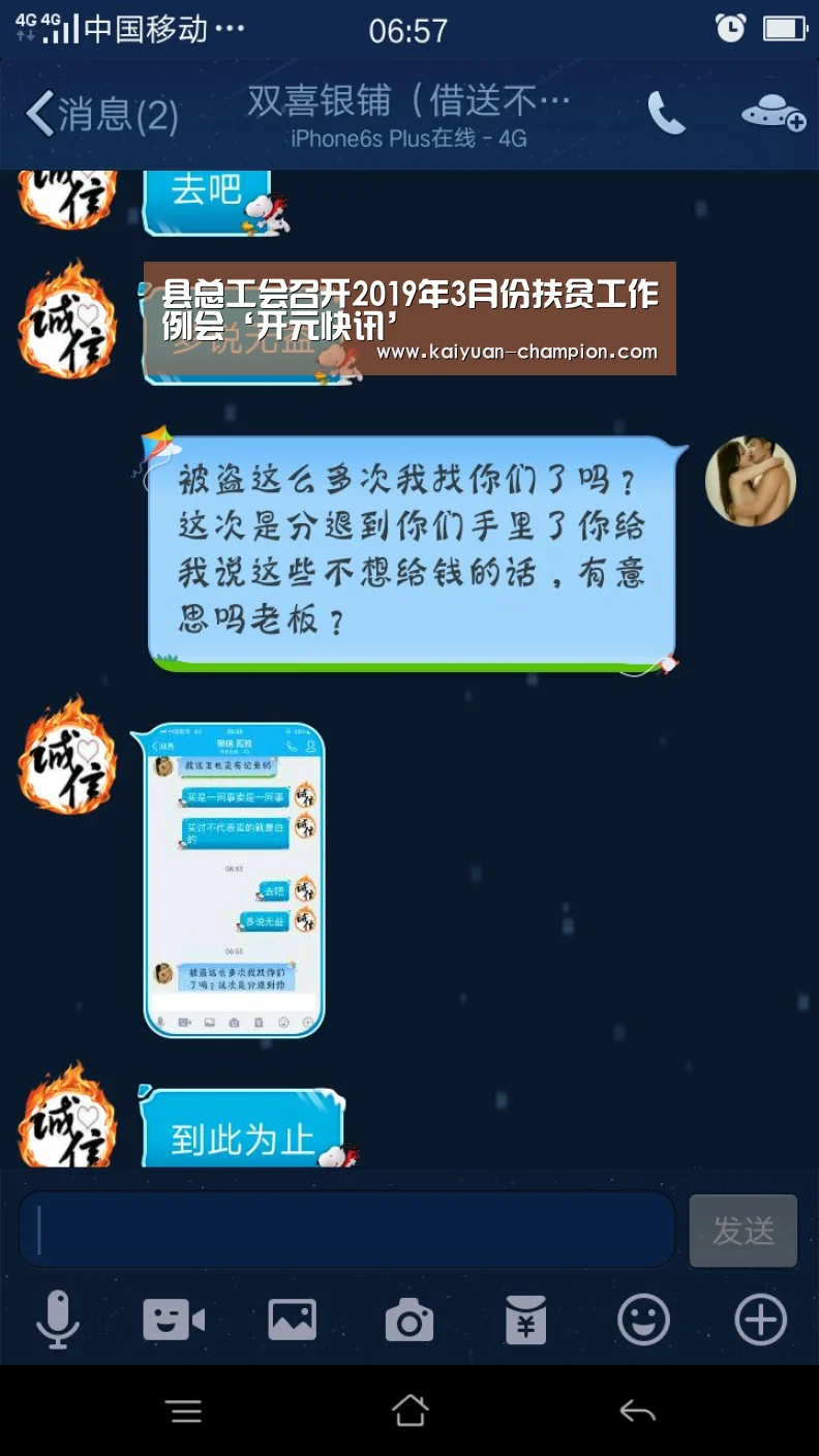 县总工会召开2019年3月份扶贫工作例会‘开元快讯’(图2) 开元快讯