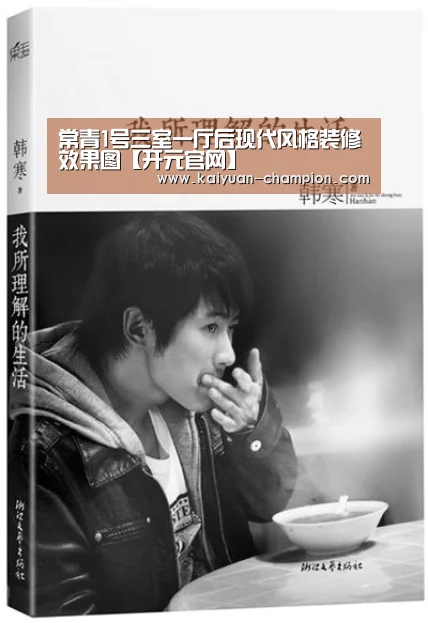 常青1号三室一厅后现代风格装修效果图【开元官网】(图2) 开元官网